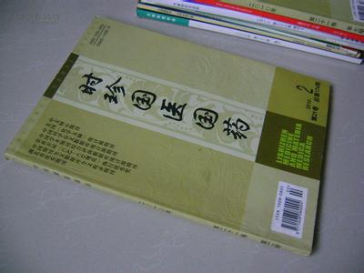 《时珍国医国药》杂志