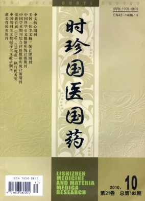 《时珍国医国药》杂志封面