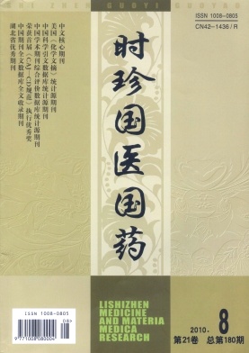 《时珍国医国药》杂志封面