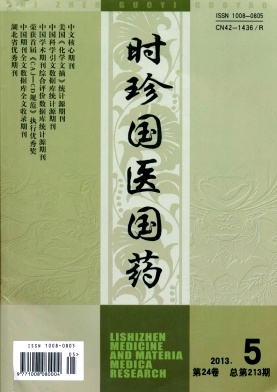《时珍国医国药》杂志封面